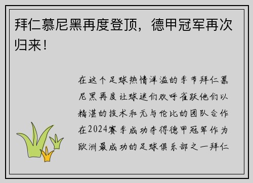 拜仁慕尼黑再度登顶，德甲冠军再次归来！