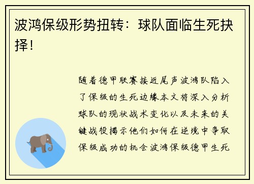 波鸿保级形势扭转：球队面临生死抉择！