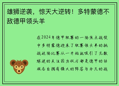 雄狮逆袭，惊天大逆转！多特蒙德不敌德甲领头羊