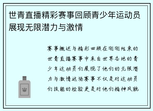 世青直播精彩赛事回顾青少年运动员展现无限潜力与激情