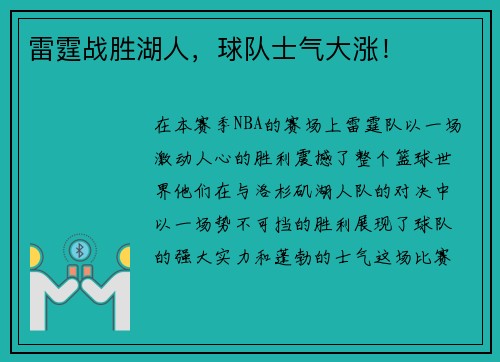 雷霆战胜湖人，球队士气大涨！